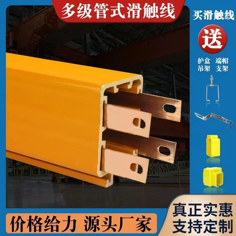 起重机行车无接缝安全滑触线导电轨道管式3级4级滑线集电器