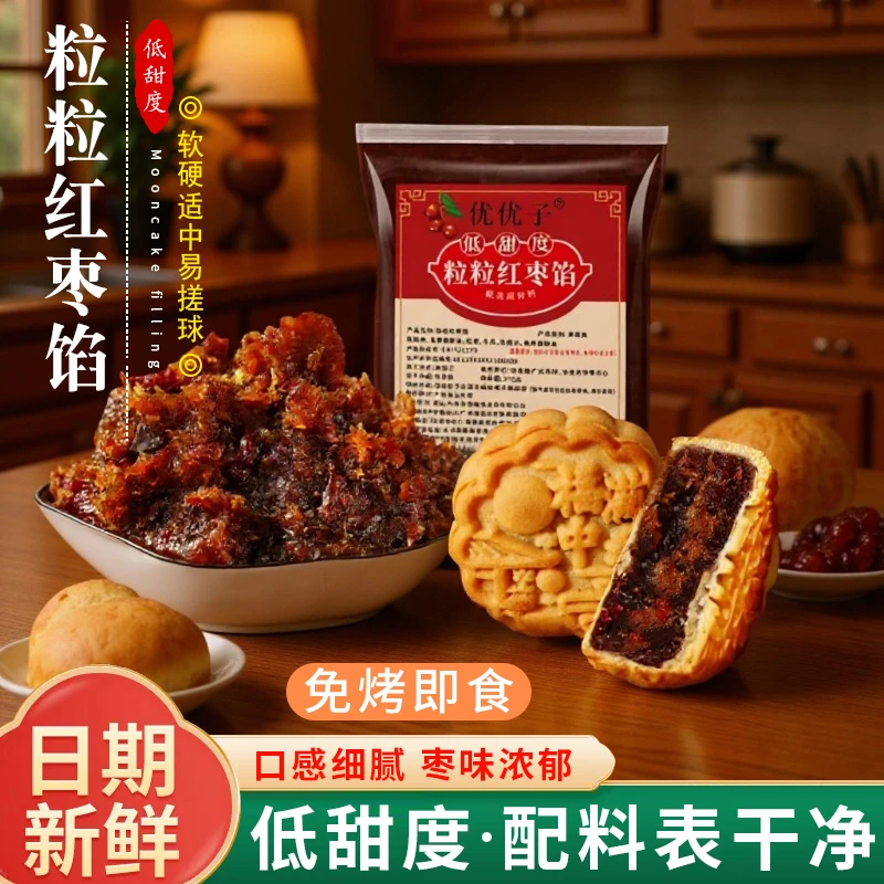【924活动】3包组合 高质量粒粒红枣馅 黑芝麻紫薯月饼馅料【优优子】