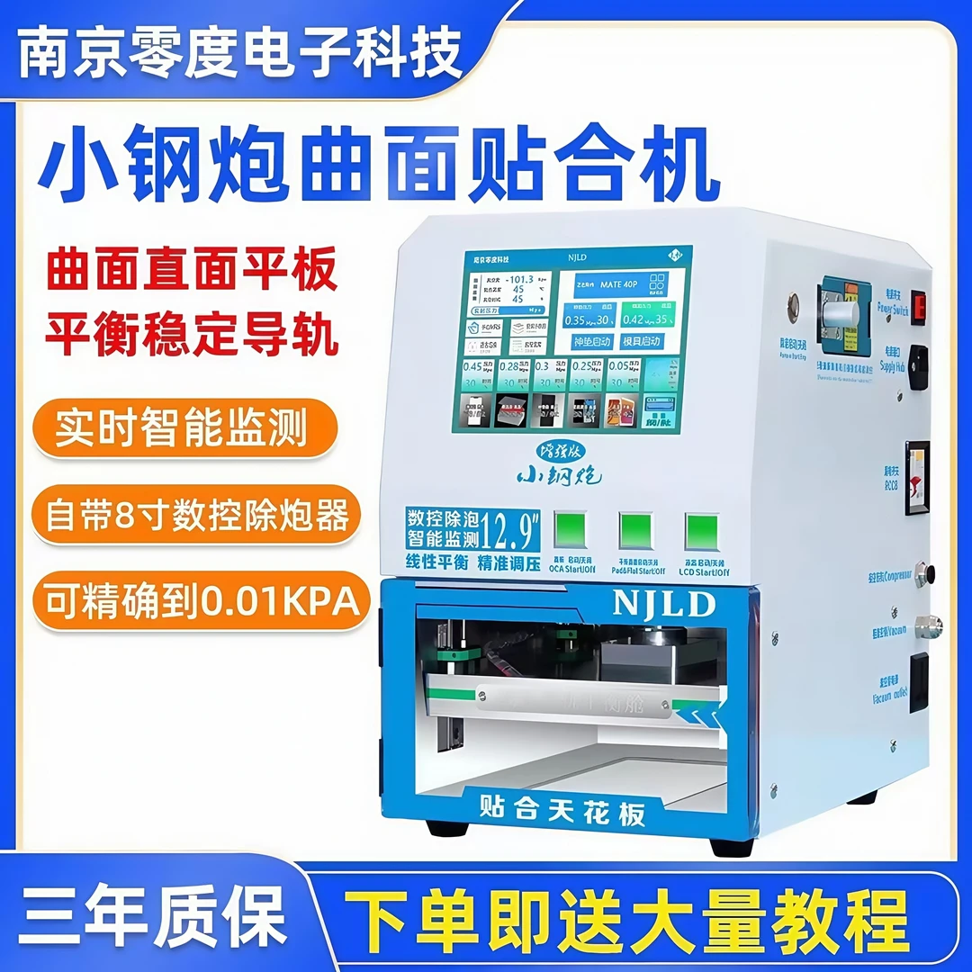 南京零度压屏机 除泡机 曲屏贴合机 12.9寸曲面压屏智能 数控调压