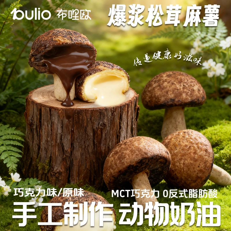 【布喱欧】爆浆松茸麻薯动物奶油夹心糕点充饥解饿零食甜品下午茶
