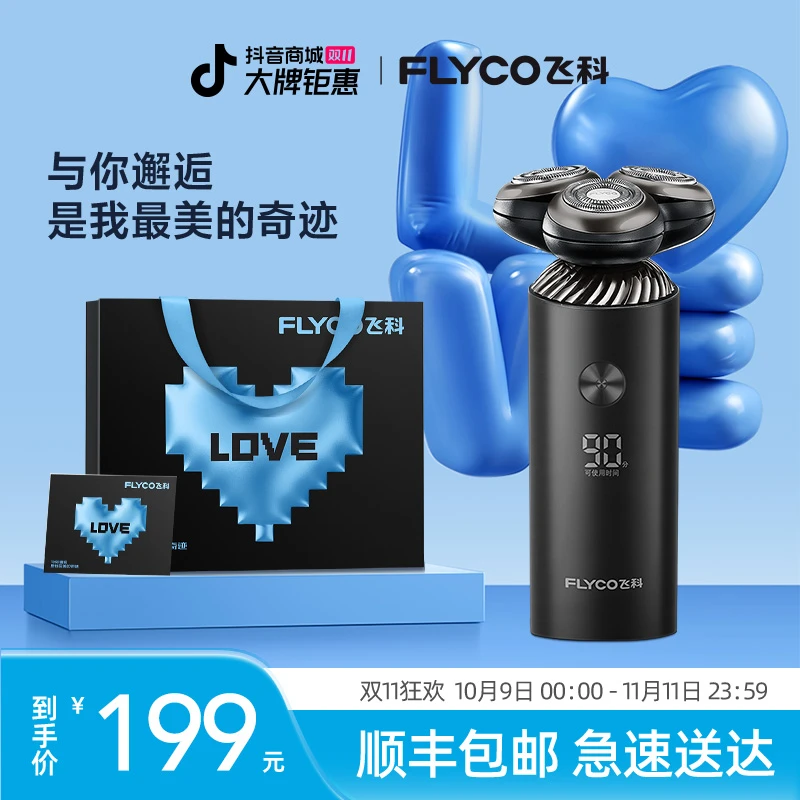 【高端家用】飞科智能电动剃须刀刮胡刀水洗送男友刮胡剃须刀
