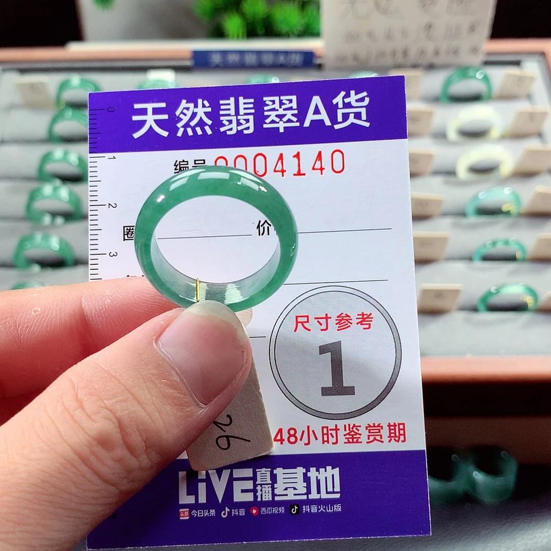 未镶嵌戒指翡翠26号
