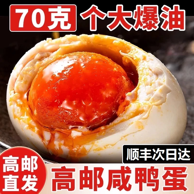 【老兵专属 明天送到！】高邮咸鸭蛋精选大蛋高邮湖沙心流油10枚70克-80克