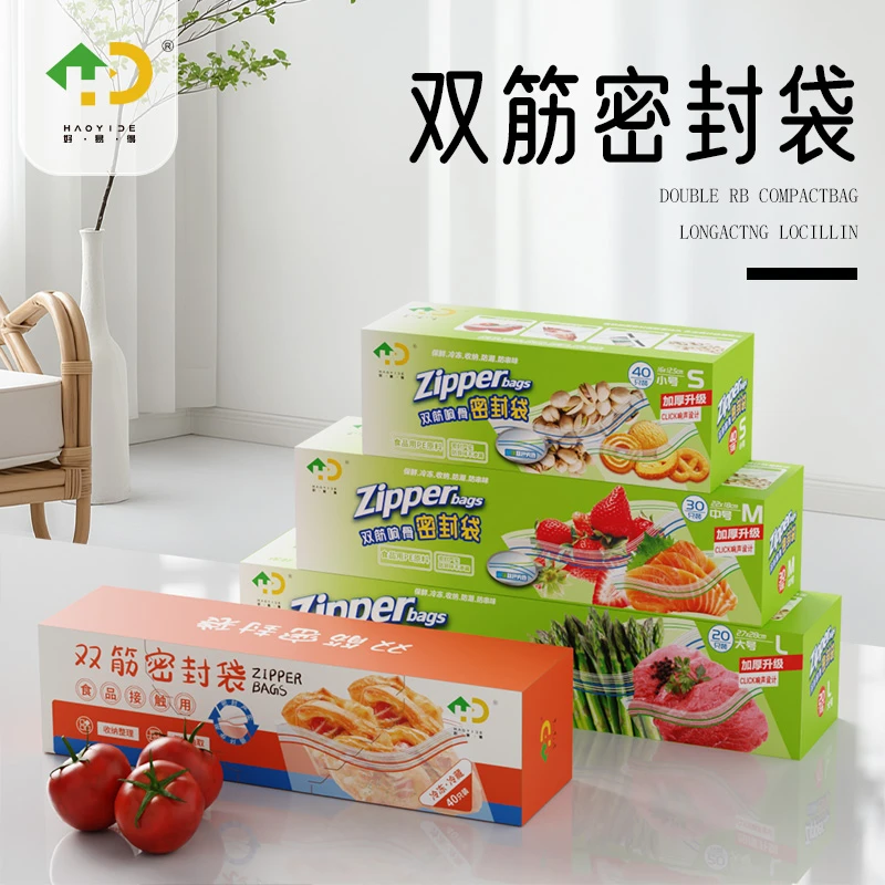 【好易得】保鲜袋实用家用冰箱食品袋密封袋加厚收纳袋大中小