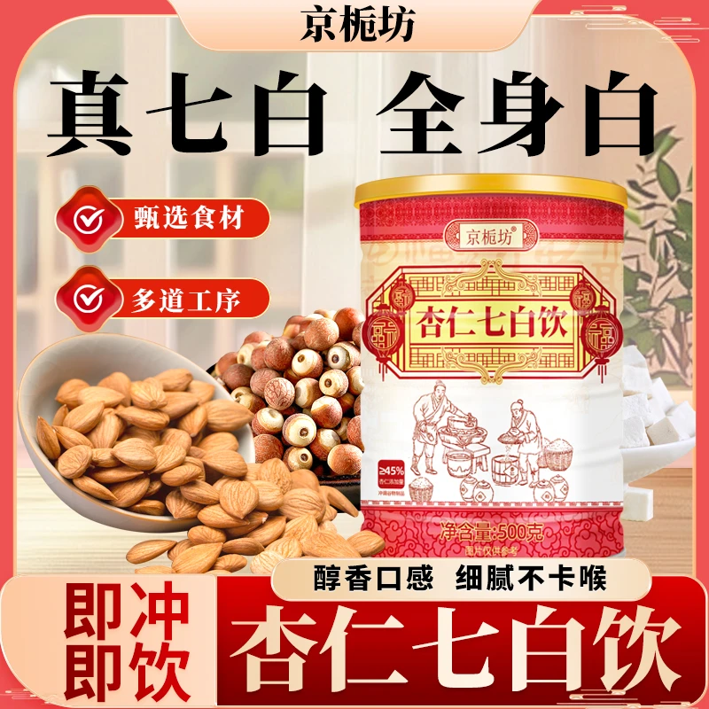 京栀坊杏仁七白饮500g/罐 甄选食材营养代餐粉