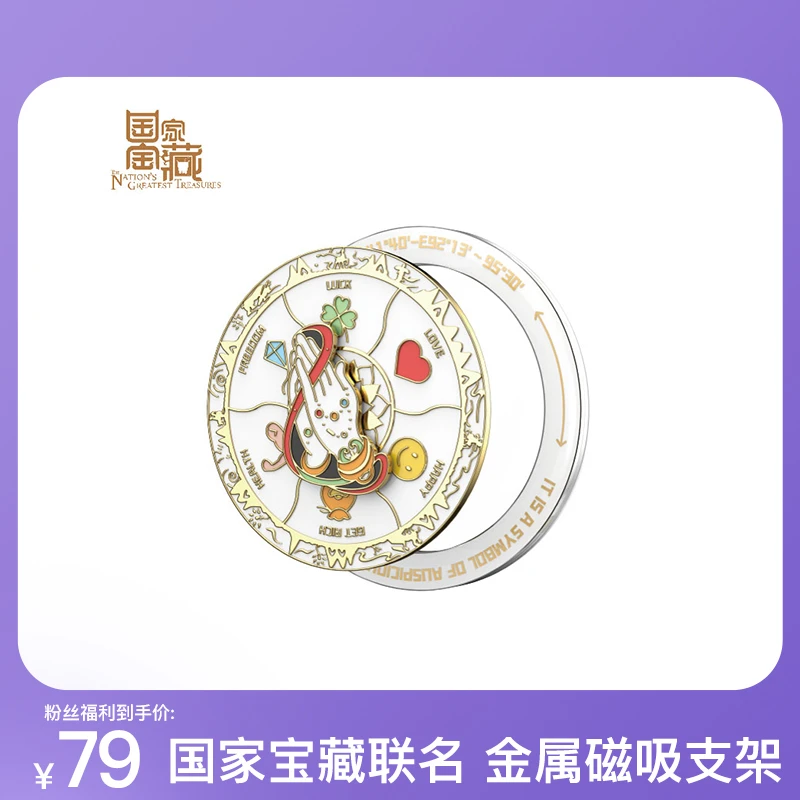 磁吸手机支架 国家宝藏敦煌主题 iPhone 通用  金属材质