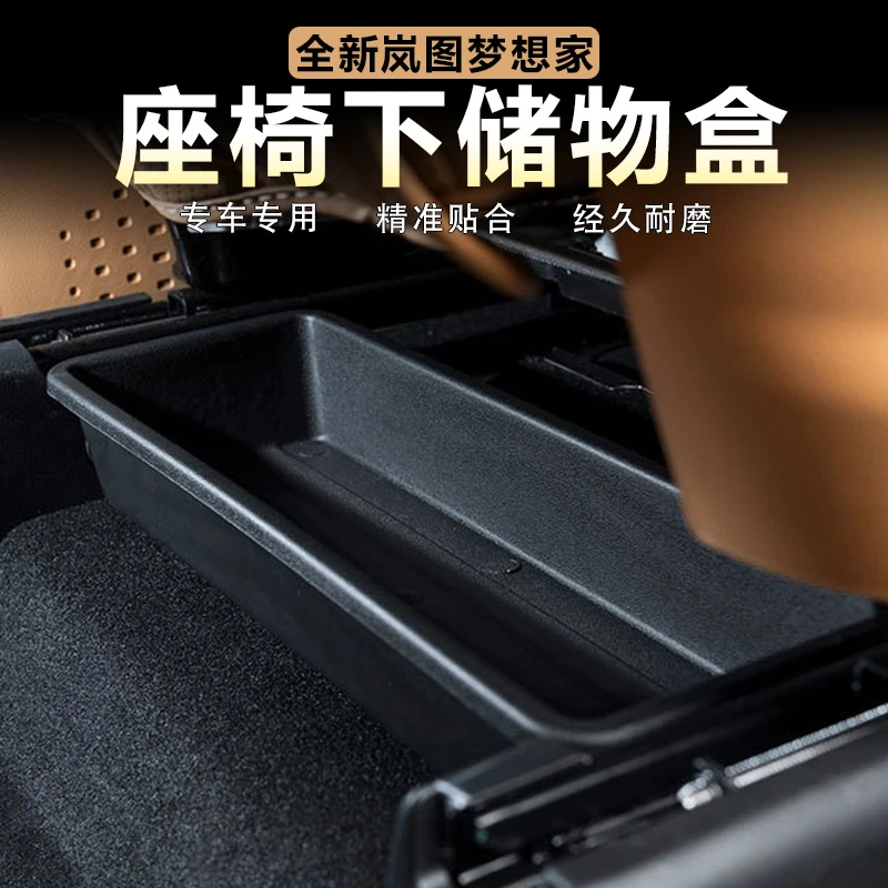 适用岚图梦想家座椅下储物盒车内雨伞收纳防水置物盒内饰改装配件