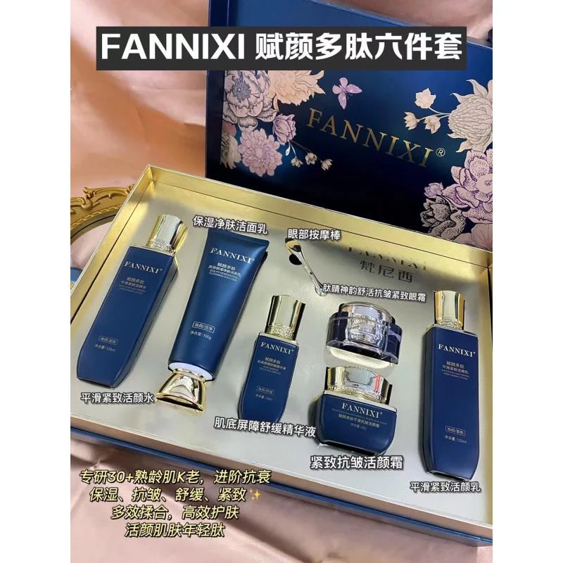 FANNIXI.梵尼西赋颜多肽护肤黑金舒缓滋润套装保湿紧致