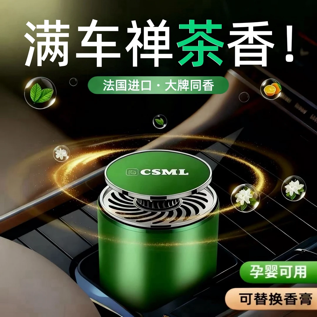 2025新款车载固体香膏 栀子禅茶香可替换 孕婴可用持久除异味香薰