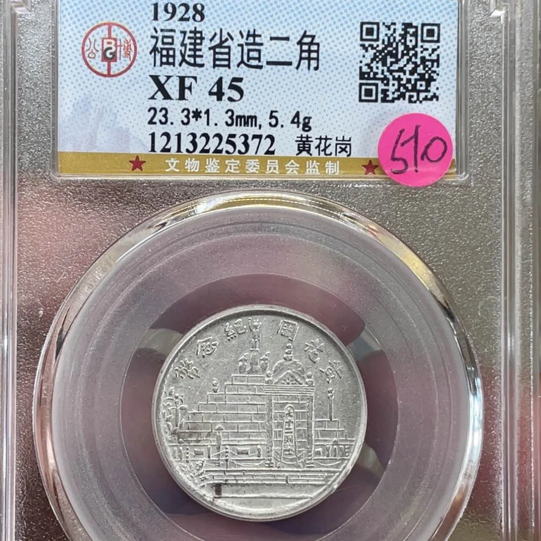 银古钱币一枚图片品相