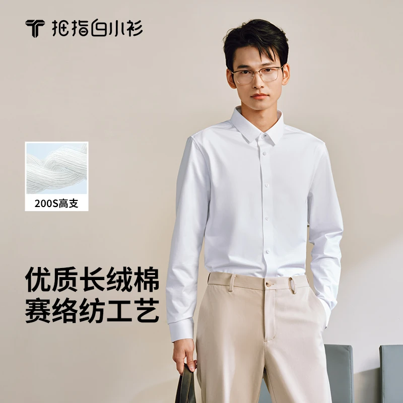 【白小TX白小衫】高支无痕长袖衬衫秋季男士爆款舒适显瘦简约修身