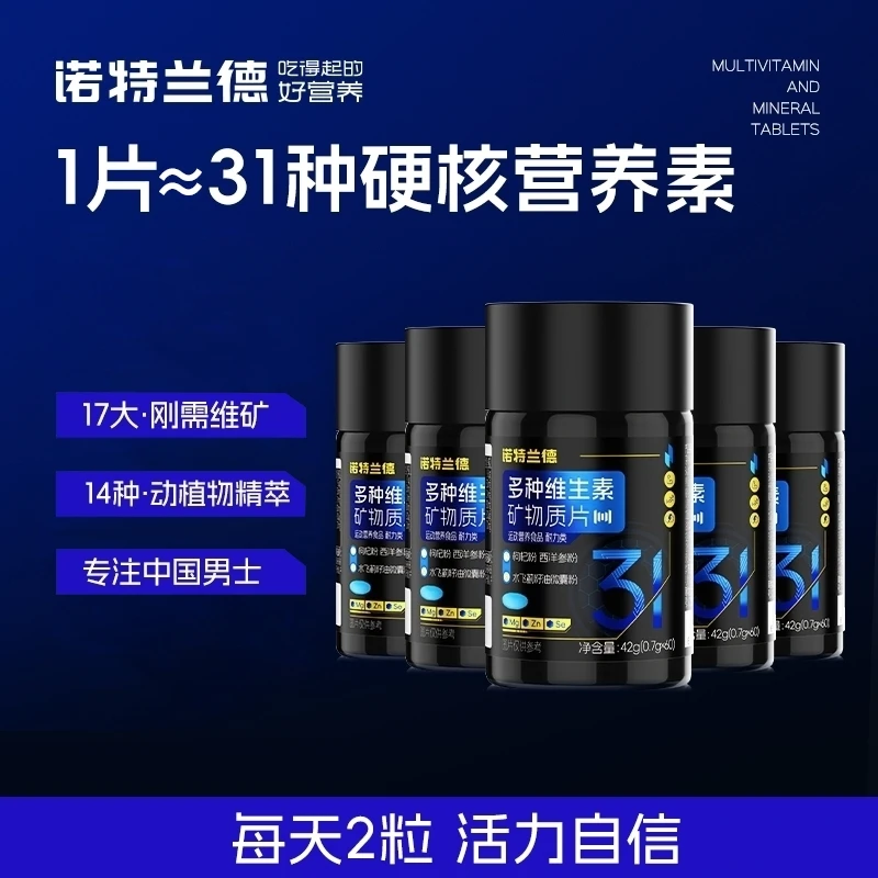 【仁汇优品S】诺特兰德新款男士多维复合维生素矿物质片套餐