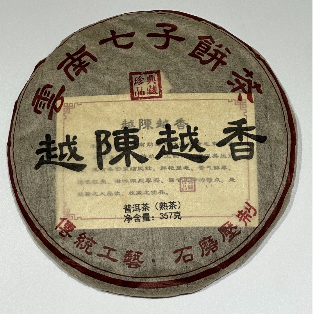 2018年越陈越香普洱熟茶古树纯料发酵传统工艺匠心茶叶