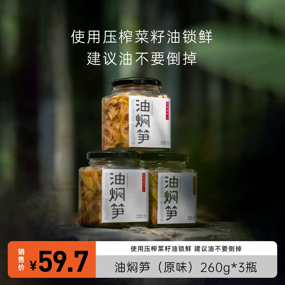 慶春樸門·油焖笋260g*3瓶