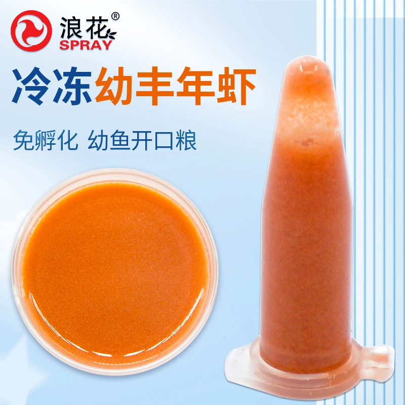 冰冻丰年虾卵幼虫冷冻鱼食孔雀鱼苗饲料水母粮幼鱼开口粮非脱壳卵