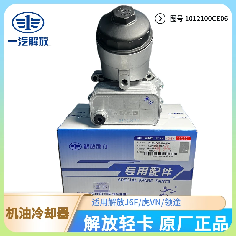 解放轻卡锡柴劲威4DB1专用机油散热器带滤清器总成原厂机油冷却器