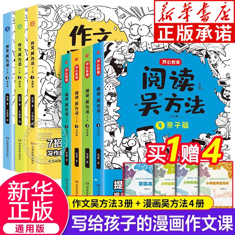 作文吴方法漫画有高招 阅读吴方法 3-6年级小学生作文素材大全书