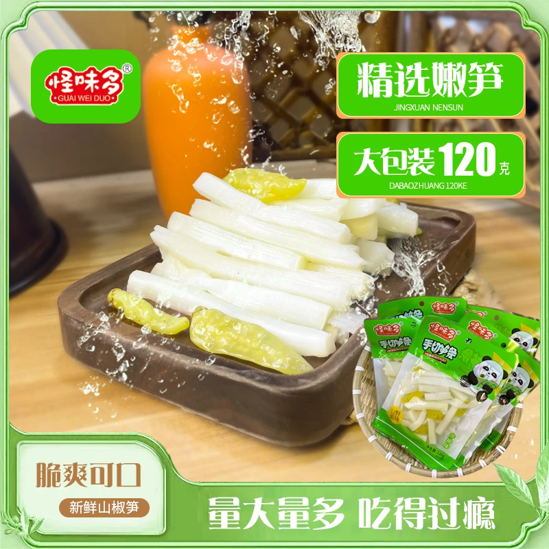 【大分量120g/包】泡椒脆笋山椒竹笋独立包装爽口鲜嫩脆爽开袋即食
