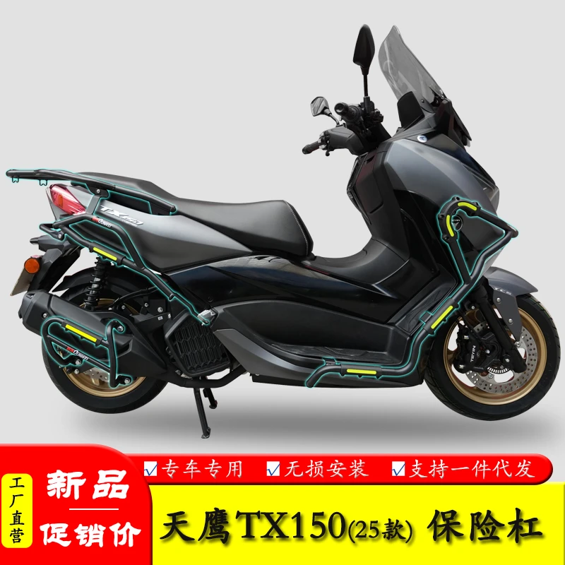 25款天鹰TX150摩托车TX250护杠保险杠改装配件护杠防摔排气