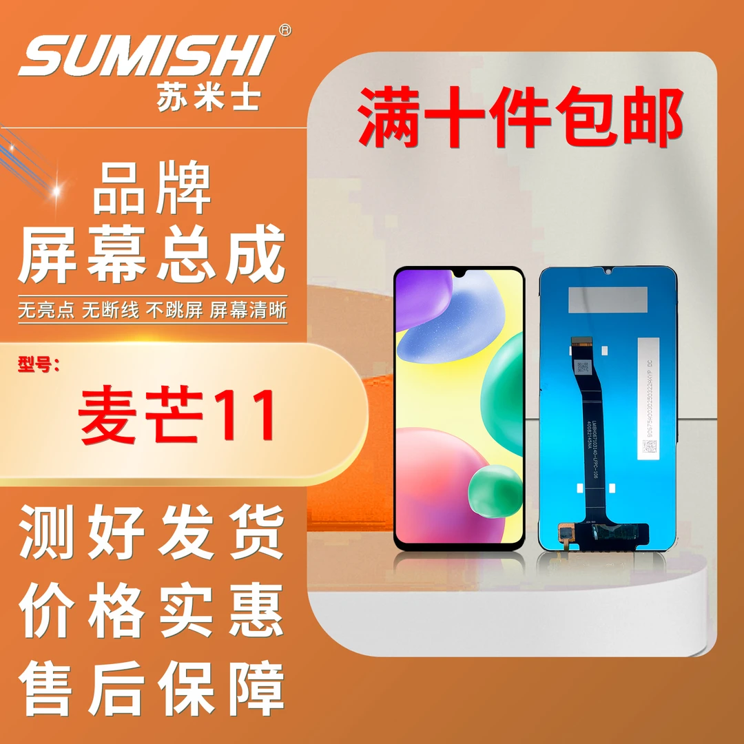 HW-畅享60/麦11/畅享50/畅享70Z手机屏幕总成【小蜜蜂苏米士】