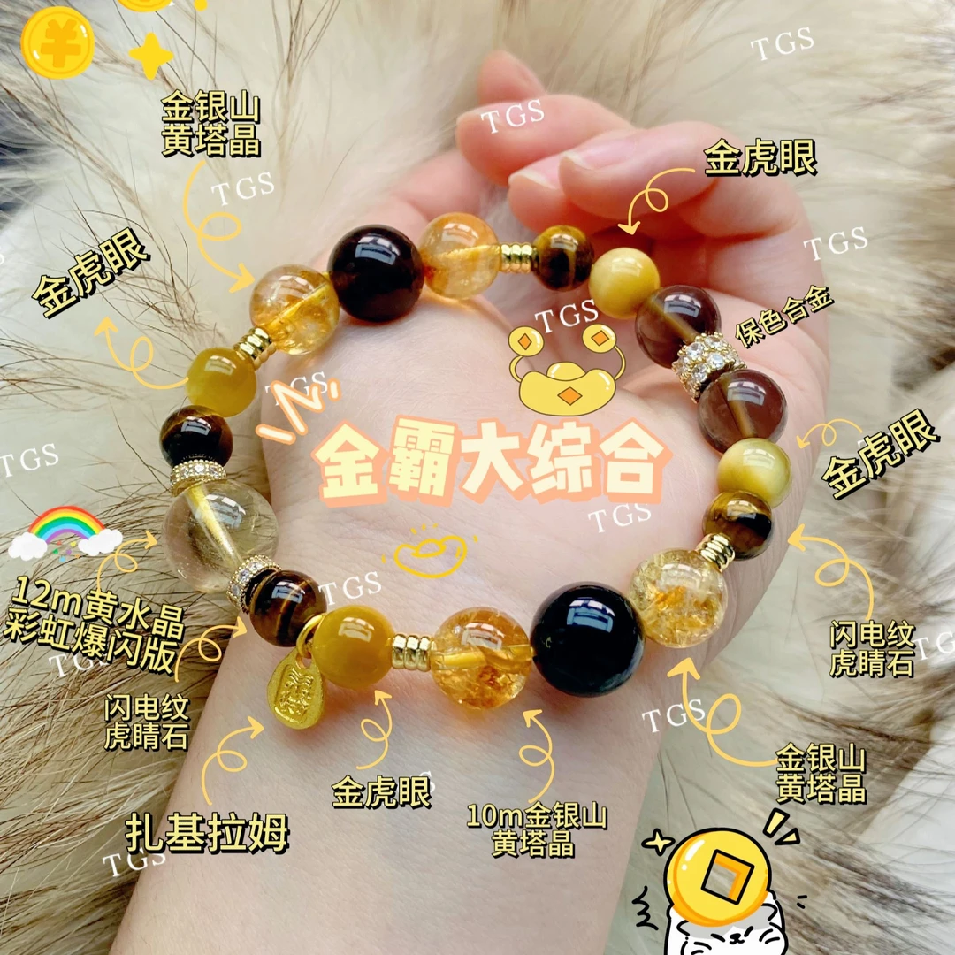 [TGS专属]【金霸大综合】金银山黄塔晶爆闪金虎眼石扎基拉姆12m顶珠