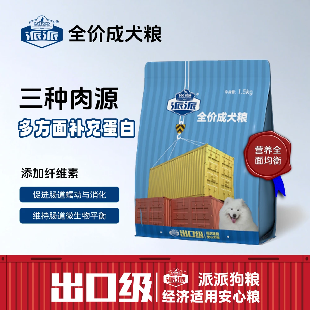 派派出口级安心粮平价爱心粮成犬金毛泰迪比熊萨摩全价粮1.5kg