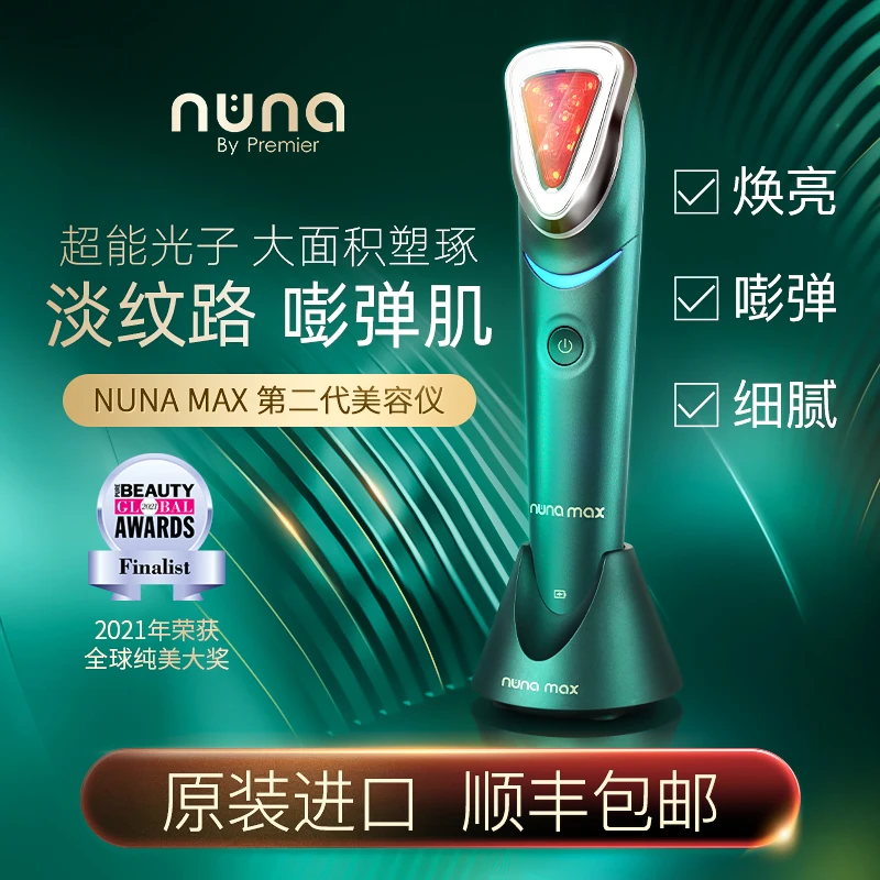 【Tracey专属】以旧换新Premier紧致面部美容仪NUNA MAX二代淡纹