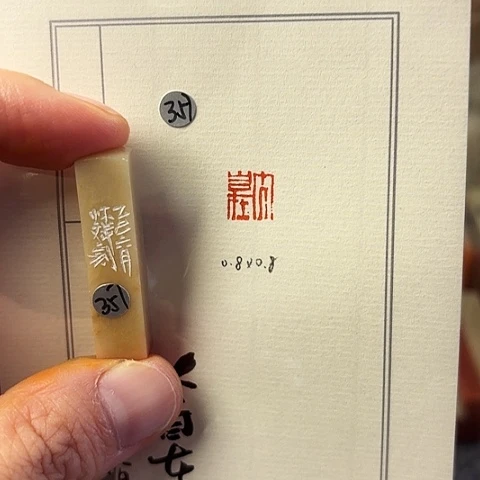 青田石印石篆刻作品