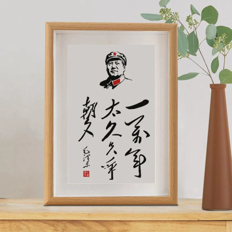 一万年太久大人物语录相框诗词字画客厅书房桌面摆台励志挂画摆台