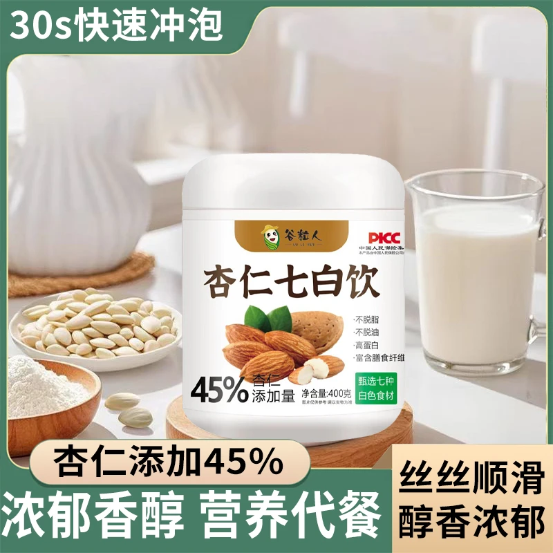 杏仁七白粉营养早餐冲泡即食山药茯苓杏仁粉代餐粉400g/罐