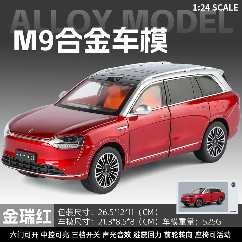 1/24问界M7M9合金材质仿真电动多功能闪光回力音乐发声儿童车模型