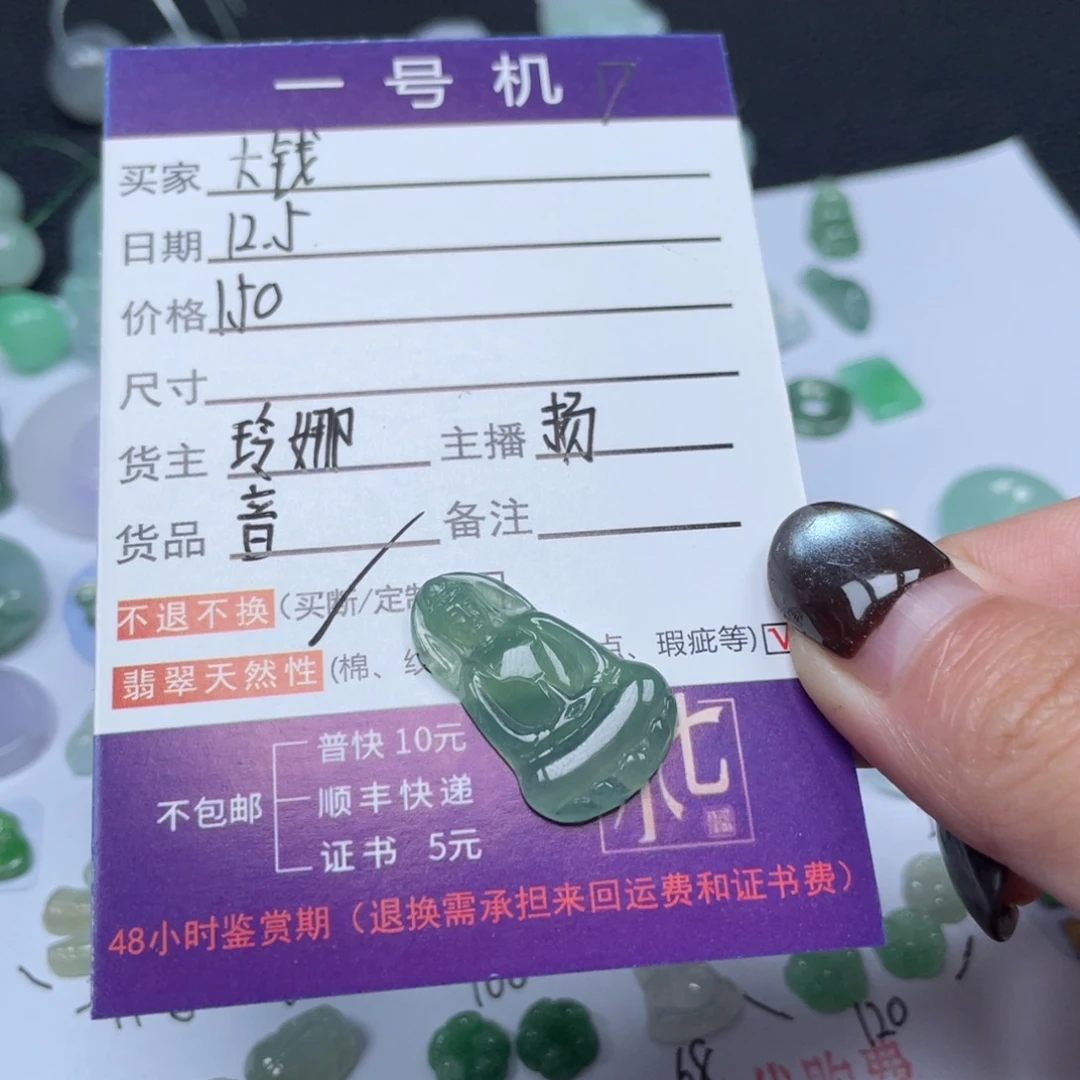 大***钱翡翠未镶嵌颈饰翡翠