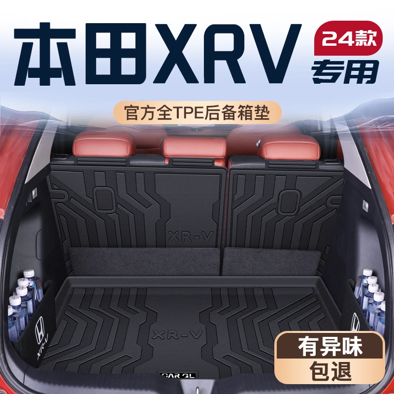 24款本田xrv专用后备箱垫TPE尾箱垫子东风汽车装饰配件用品大全新