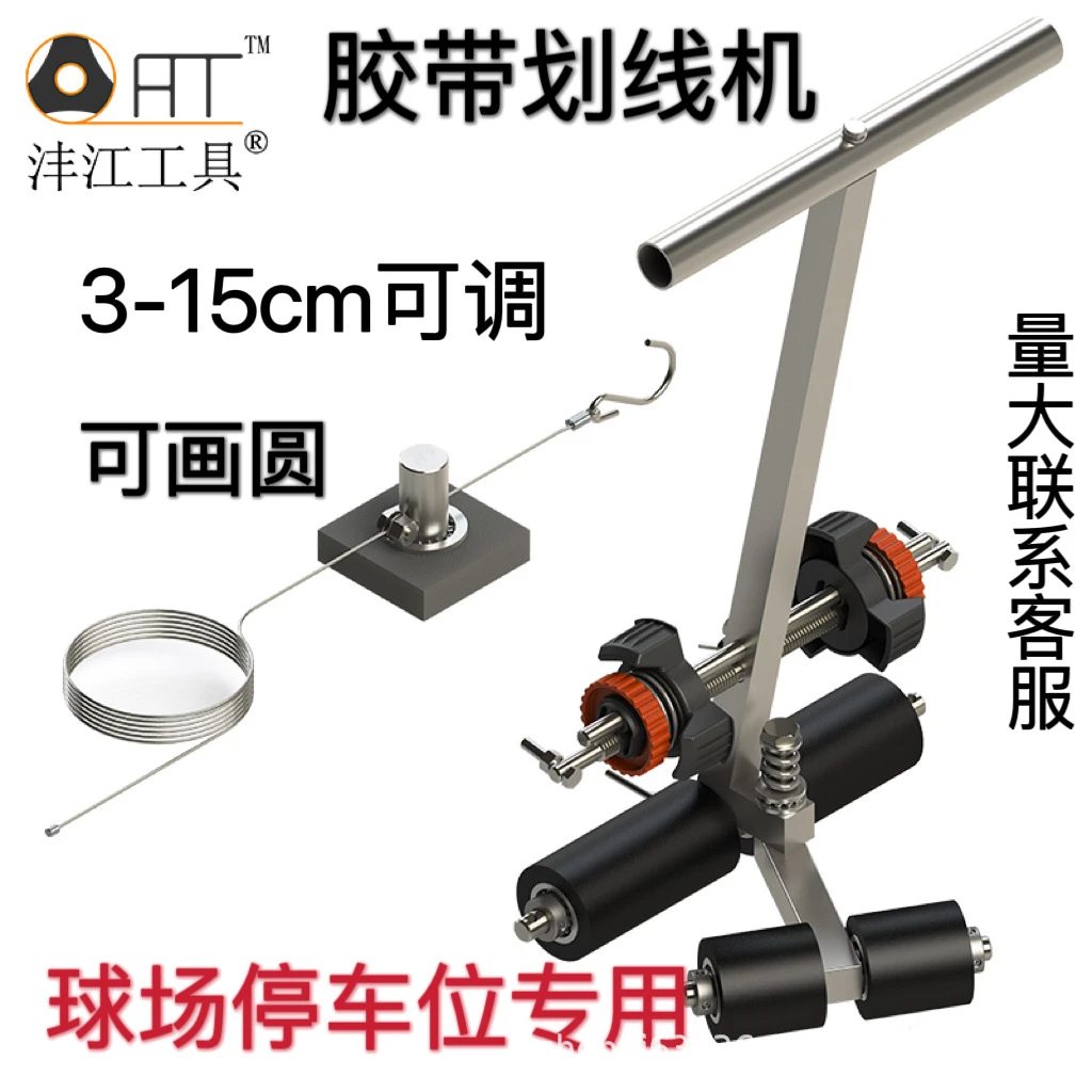 划线贴纸器地坪球场停车场公路划线篮球场美纹纸粘贴器胶带划线机