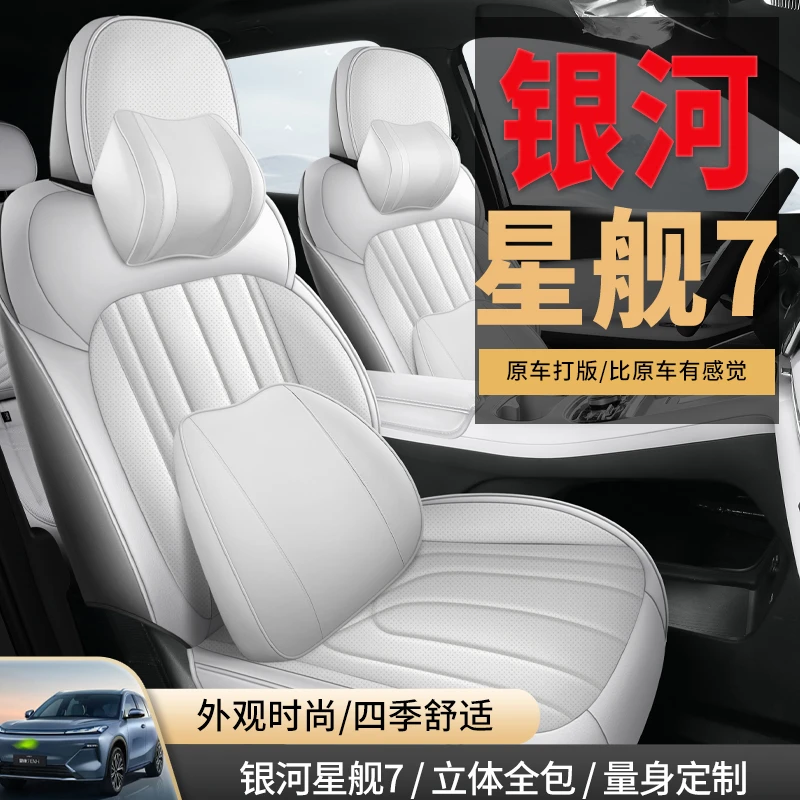 适用吉利银河星舰7EMi专用座套25/26款星舰7汽车坐垫全包皮座椅套