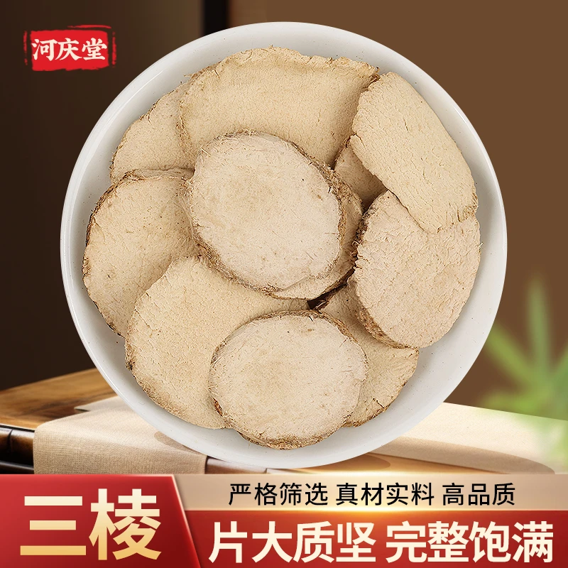 【三棱】精选高品质正宗甄选三棱片新货无熏硫老根大片粉性足道地