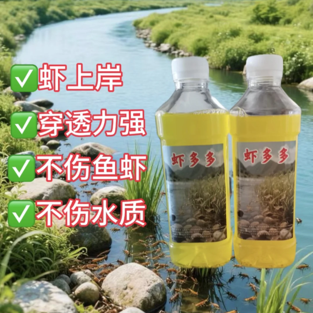 虾多多抓虾小神油 龙虾 河虾 池塘 湖泊 水库四季通用