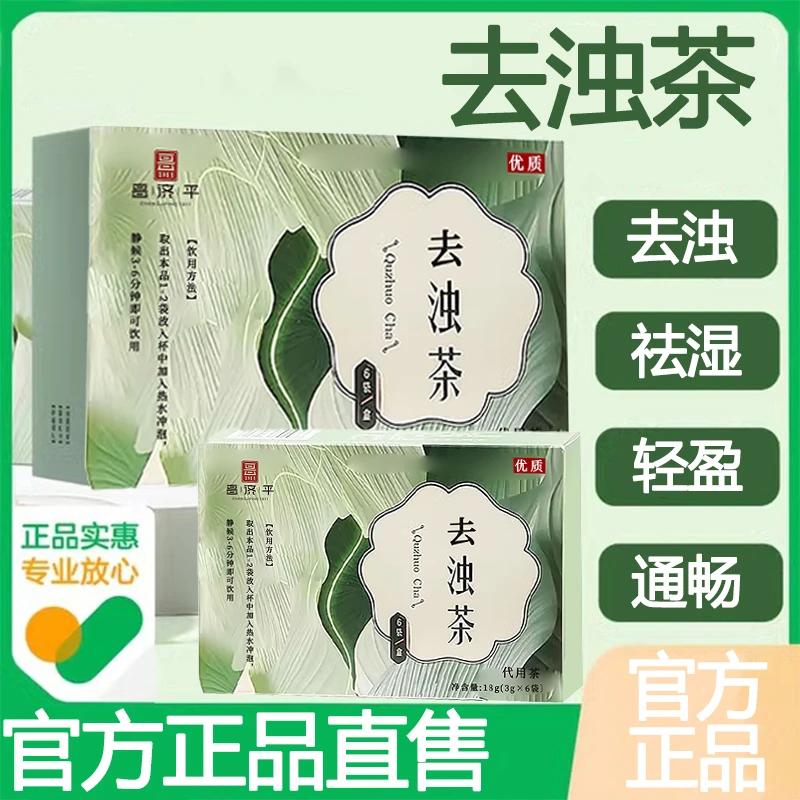 去浊茶祛官方正品纯草本植物萃取茶荷叶紫苏茶包仁人和官方舰旗店