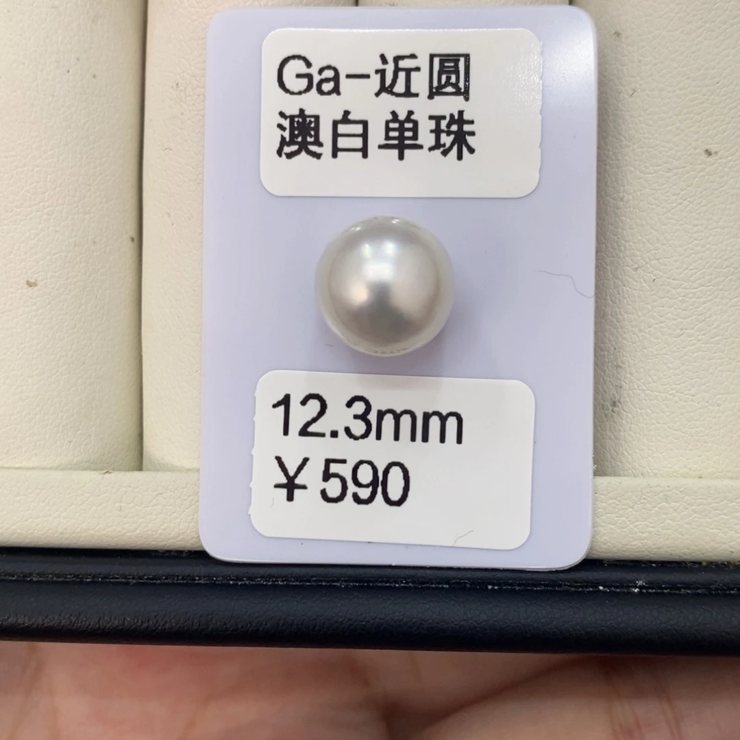 裸珠海水珍珠爱*思澳白裸珠12.3可定制瑶
