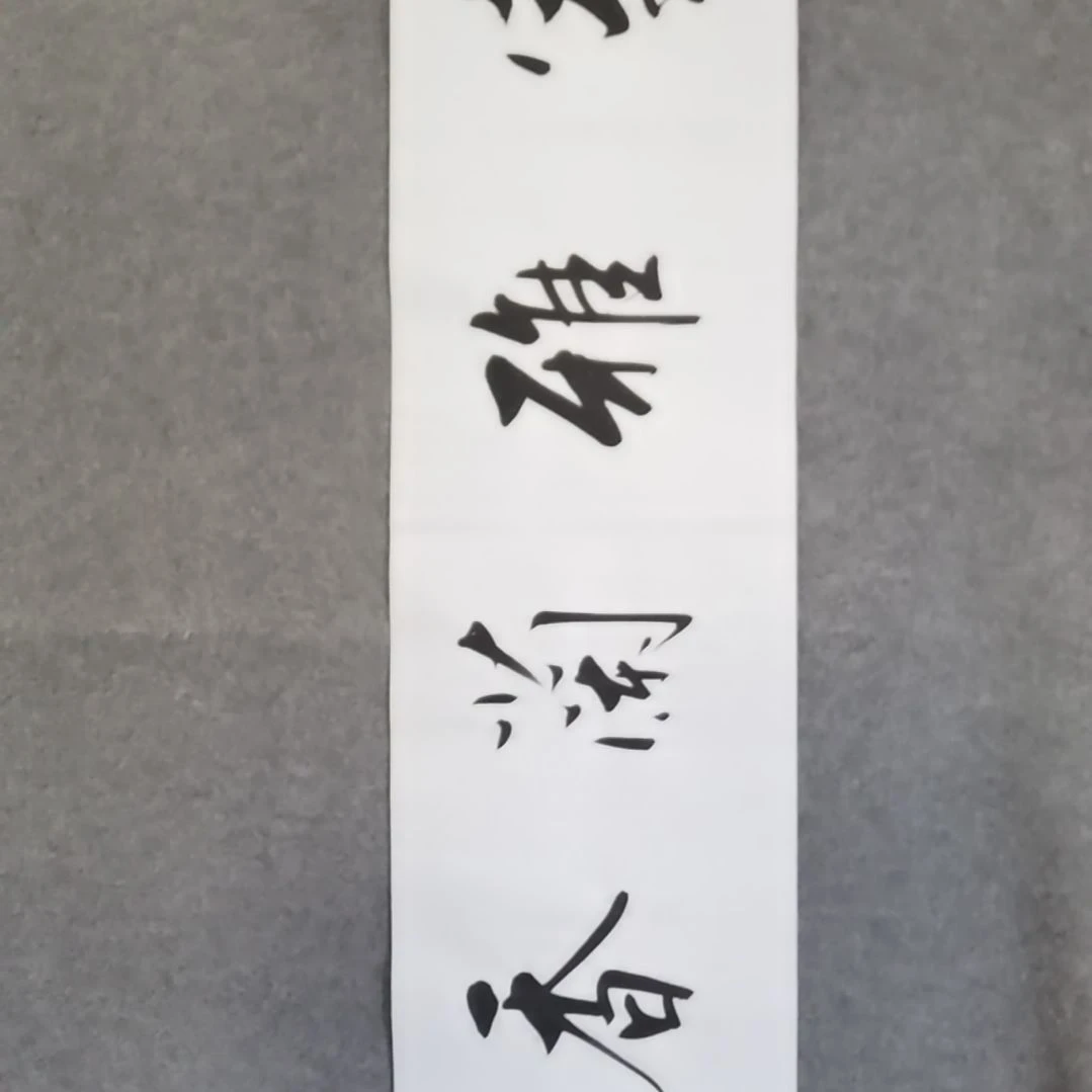 书法书法作品书法作