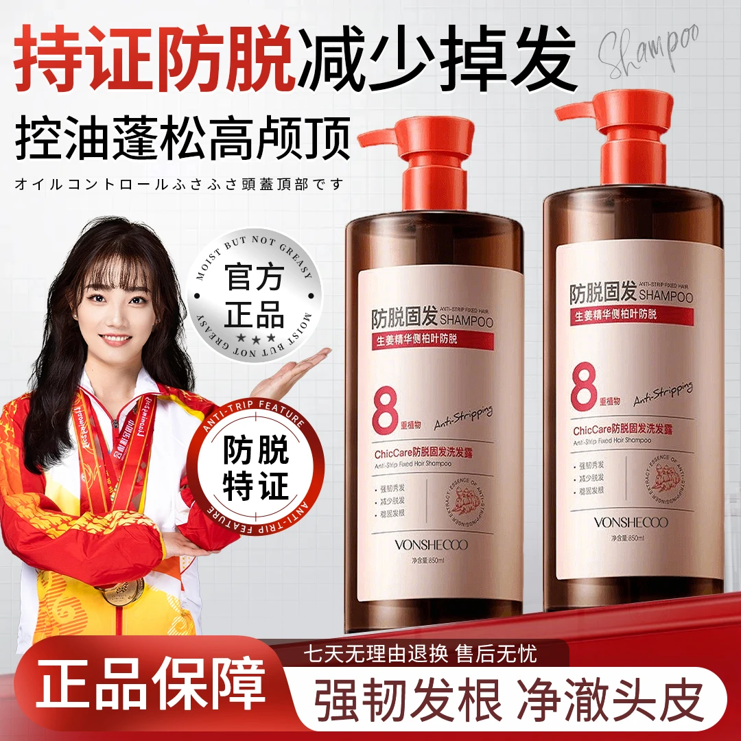 【央妈推荐】生姜防脱固发洗发水控油蓬松去屑洗头膏露男女官方正品