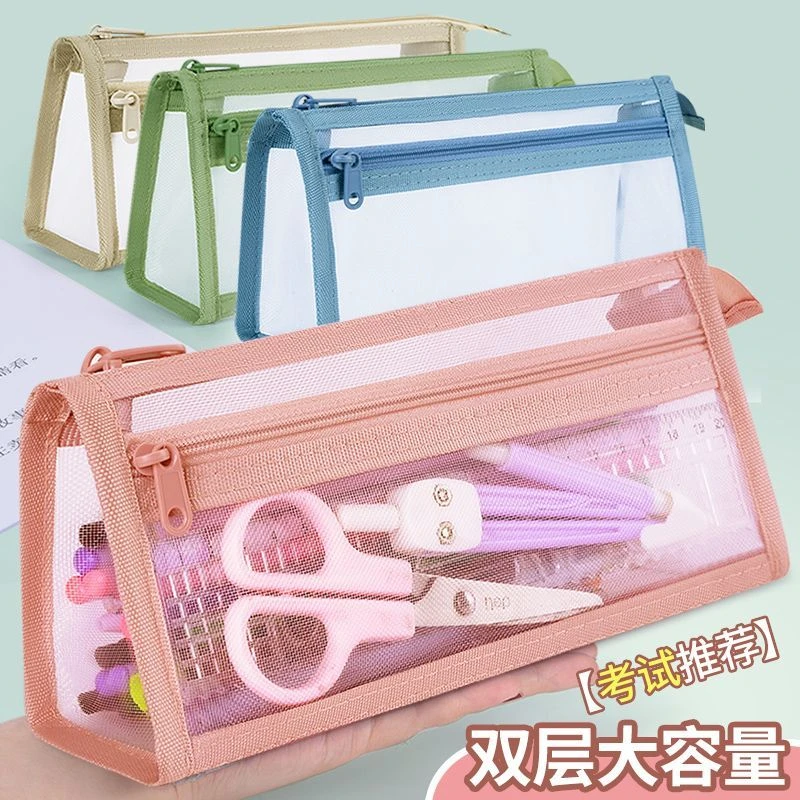 清博仕莫兰迪笔袋透明网纱双层大容量学生考试专用ins简约笔袋