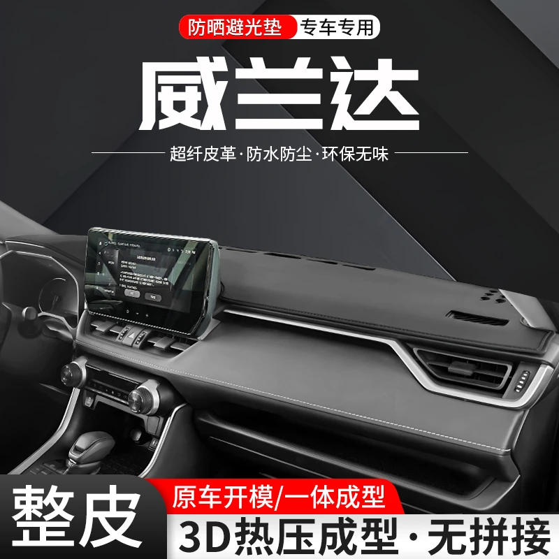 适用丰田威兰达中控仪表台避光垫车内24款遮阳汽车防晒改装饰用品