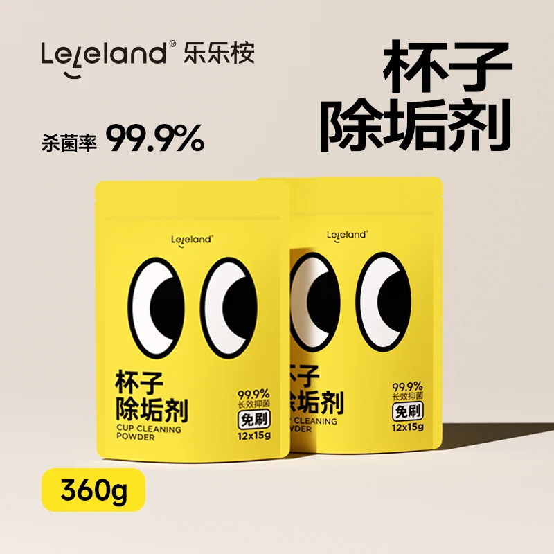 乐乐桉多功能办公室咖啡垢茶渍清洁剂食品级洗杯子茶壶水杯除垢剂