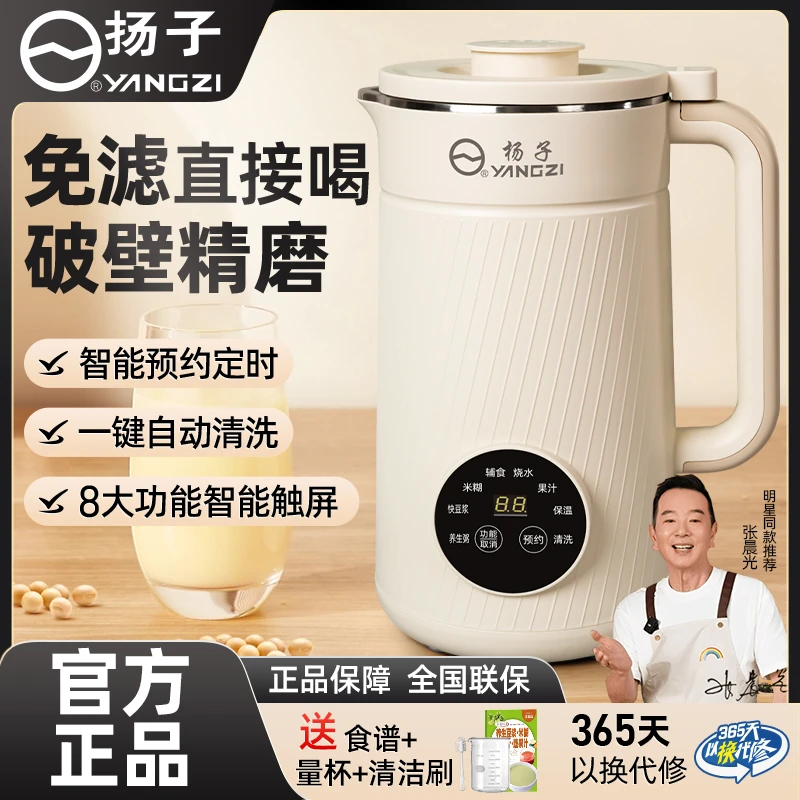 扬子YANGZI破壁豆浆机ZY多功能冷热双打20叶精钢刀头大容量010C