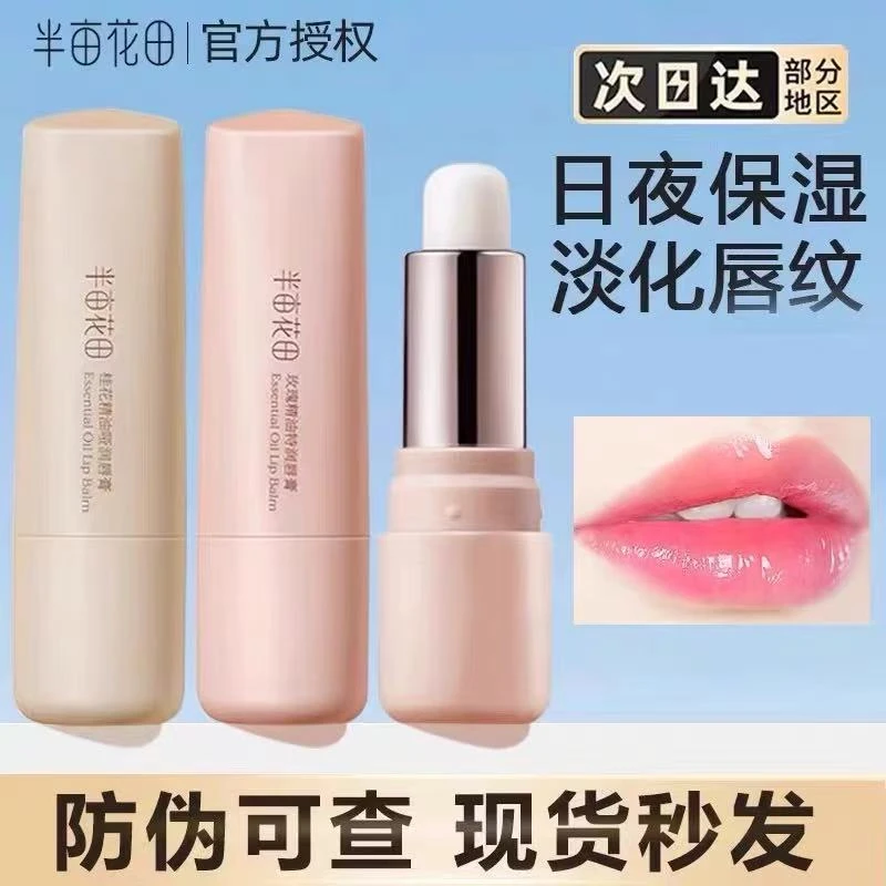半亩花田精油润唇膏女保湿滋润补水防干裂去死皮凡士林护唇膏淡化