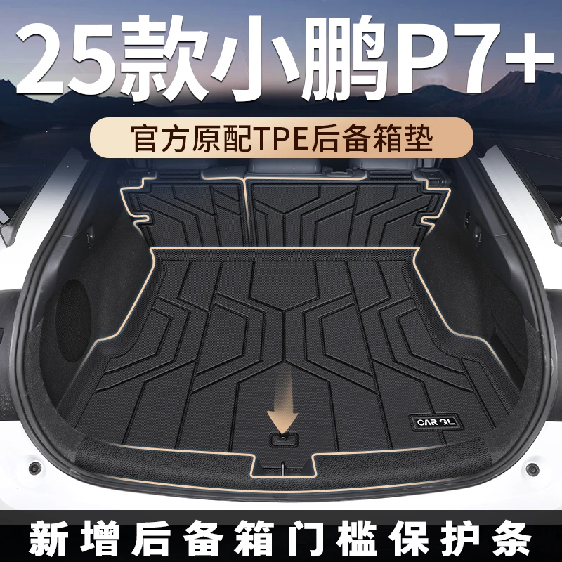 适用于2024款24小鹏P7+专用后备箱垫TPE尾箱垫子汽车配件大全p7新