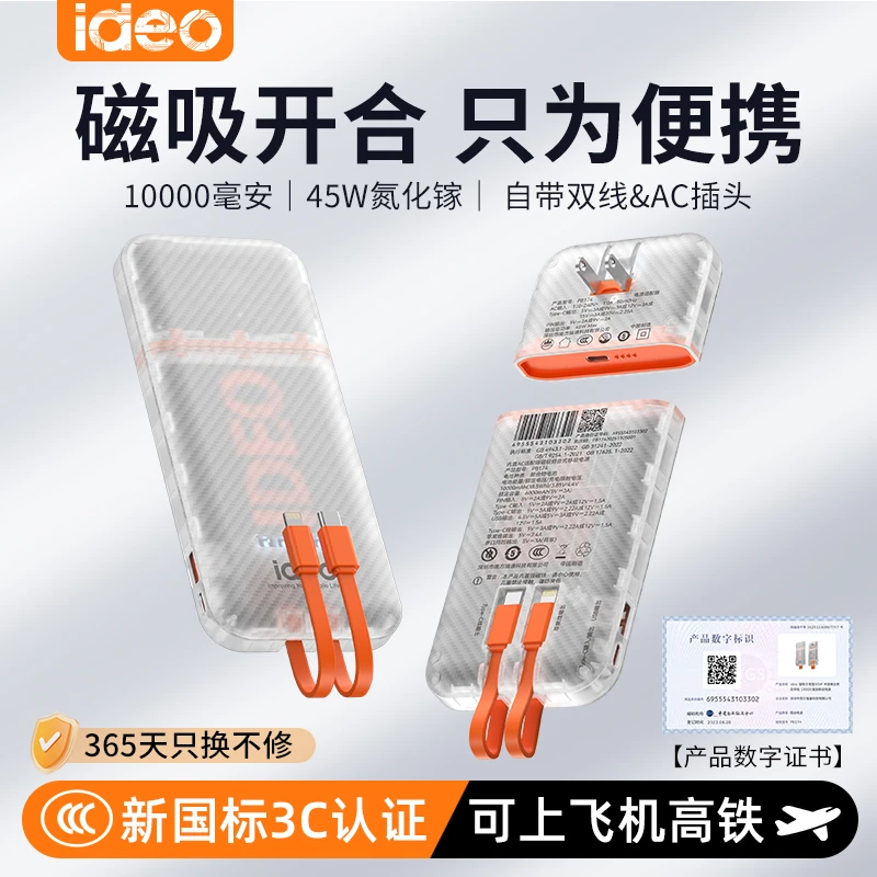 ideo【3C认证】可上飞机45W磁吸分离充电宝带线带插头快充手机电脑