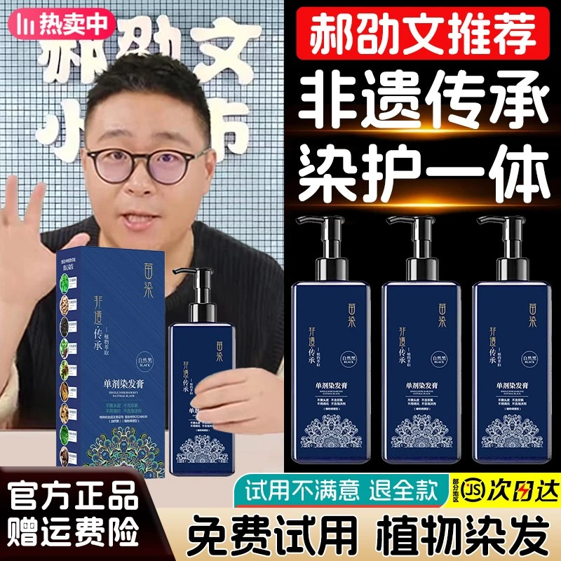 【郝劭文推荐】侗族苗染单剂染发膏遮盖白发不沾头皮植物萃取染发