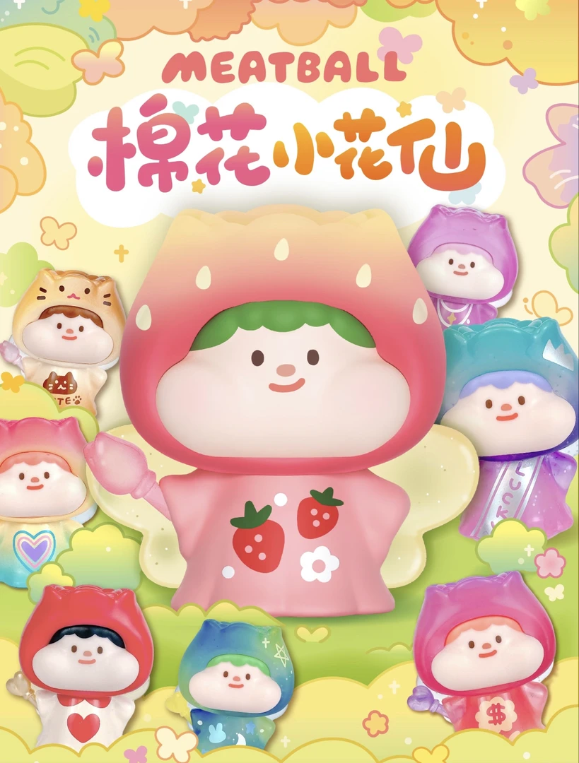 【帮拆】棉花糖小花仙系列萌粒盲盒可爱礼物摆件